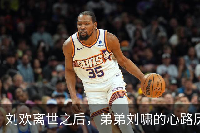 刘欢离世之后，弟弟刘啸的心路历程更加令人动容